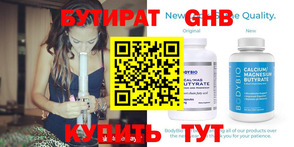 БУТИРАТ бутандиол Заводоуковск