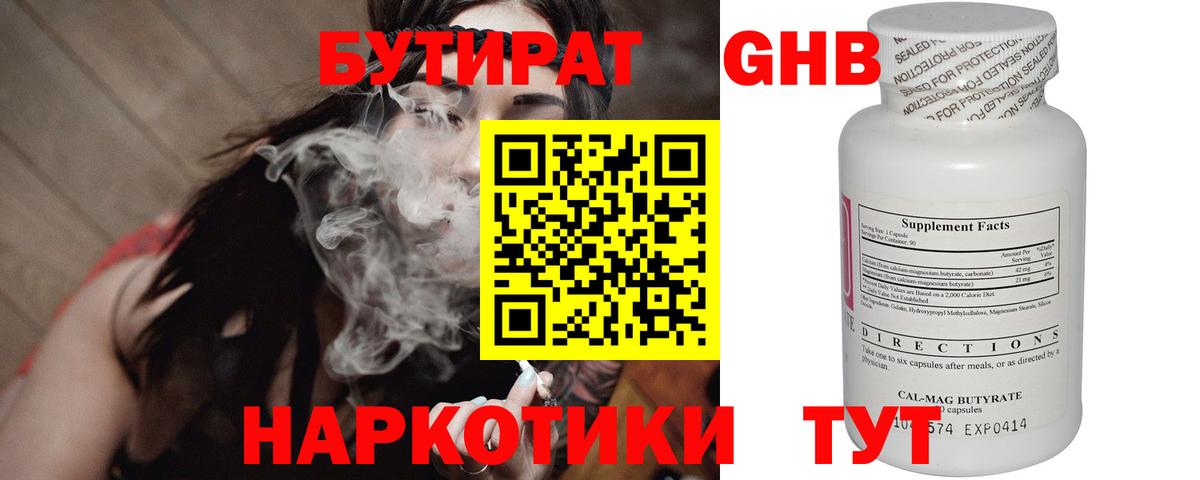 Заводоуковск  БУТИРАТ Butirat  Вход с VPN 