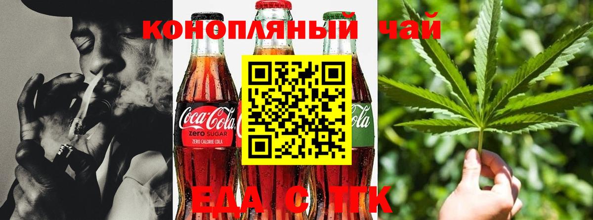 Заводоуковск  Печенье с ТГК марихуана  Вход с VPN 