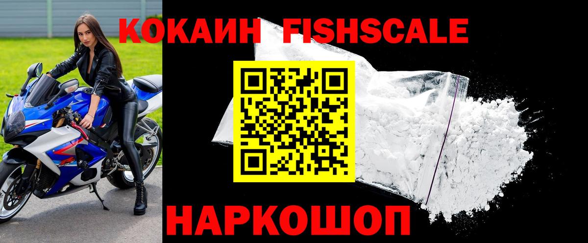 COCAIN 98%  Вход с VPN  КОКАИН FishScale  Заводоуковск 