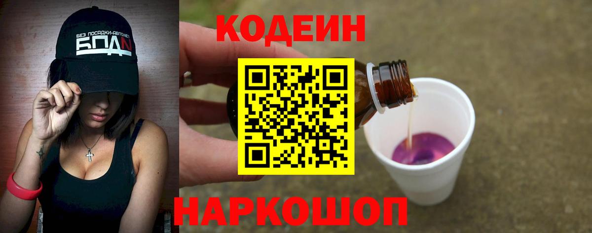 Кодеиновый сироп Lean Purple Drank  Кодеиновый сироп Lean Purple Drank  Заводоуковск  Вход с VPN 