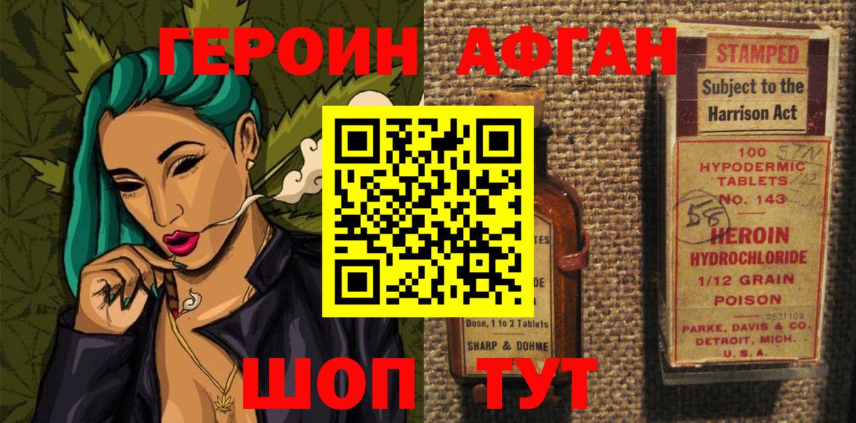 Героин  Героин афганец  Вход с VPN  Заводоуковск 
