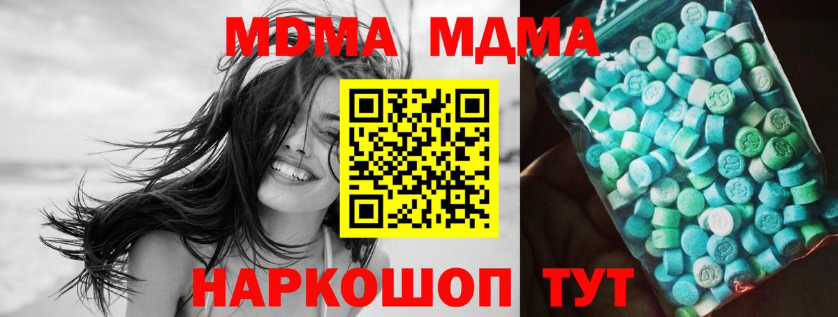 МДМА  Вход с VPN  Заводоуковск  MDMA crystal  MDMA Molly 
