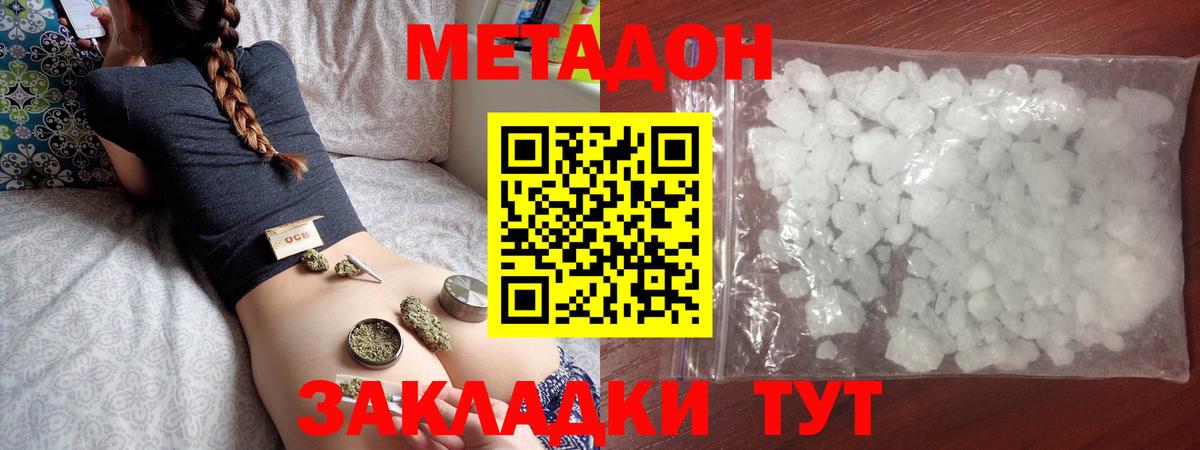Метадон кристалл Заводоуковск